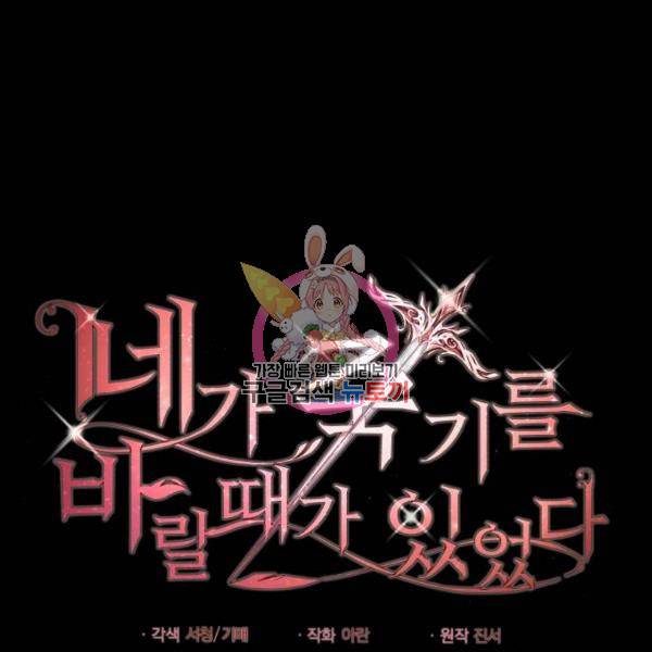 네가 죽기를 바랄 때가 있었다 16화 1