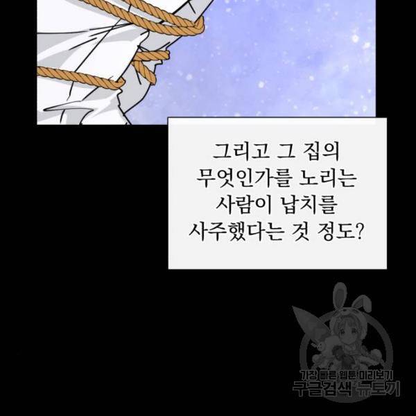 네가 죽기를 바랄 때가 있었다 16화 6