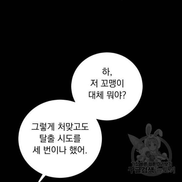 네가 죽기를 바랄 때가 있었다 16화 7