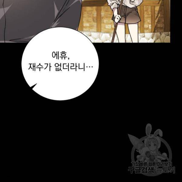 네가 죽기를 바랄 때가 있었다 16화 12