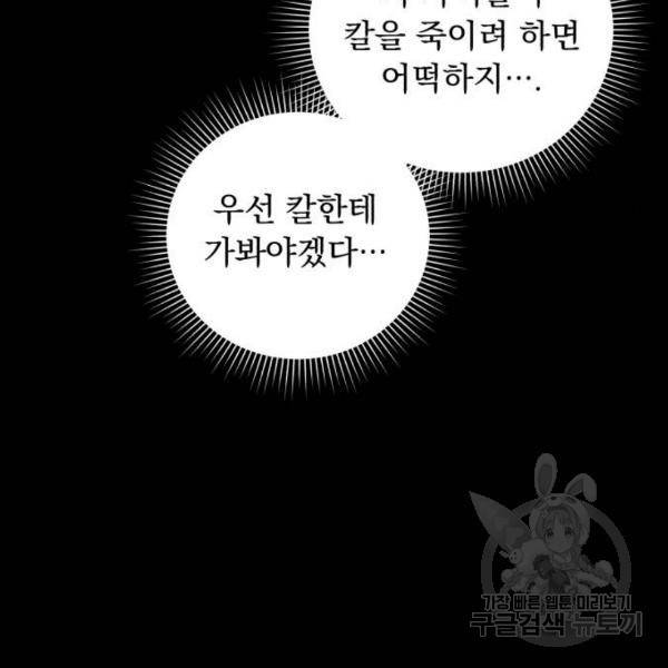 네가 죽기를 바랄 때가 있었다 16화 15
