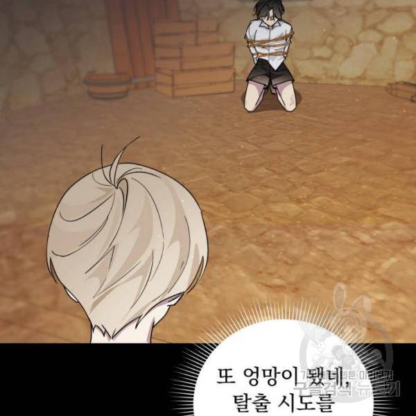 네가 죽기를 바랄 때가 있었다 16화 20