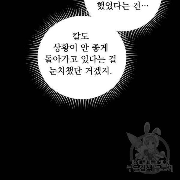 네가 죽기를 바랄 때가 있었다 16화 21
