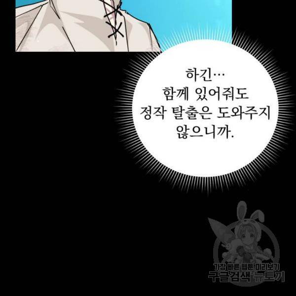 네가 죽기를 바랄 때가 있었다 16화 27