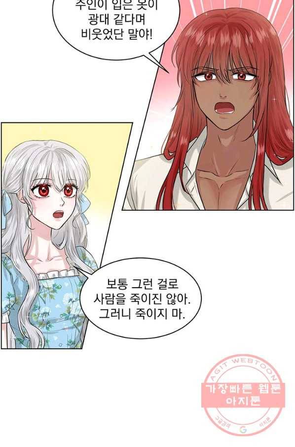 흑역사를 없애는 법 3화 2