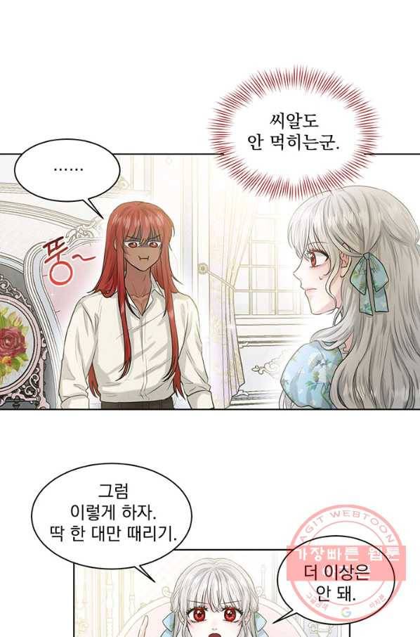 흑역사를 없애는 법 3화 3