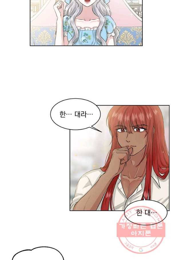 흑역사를 없애는 법 3화 4