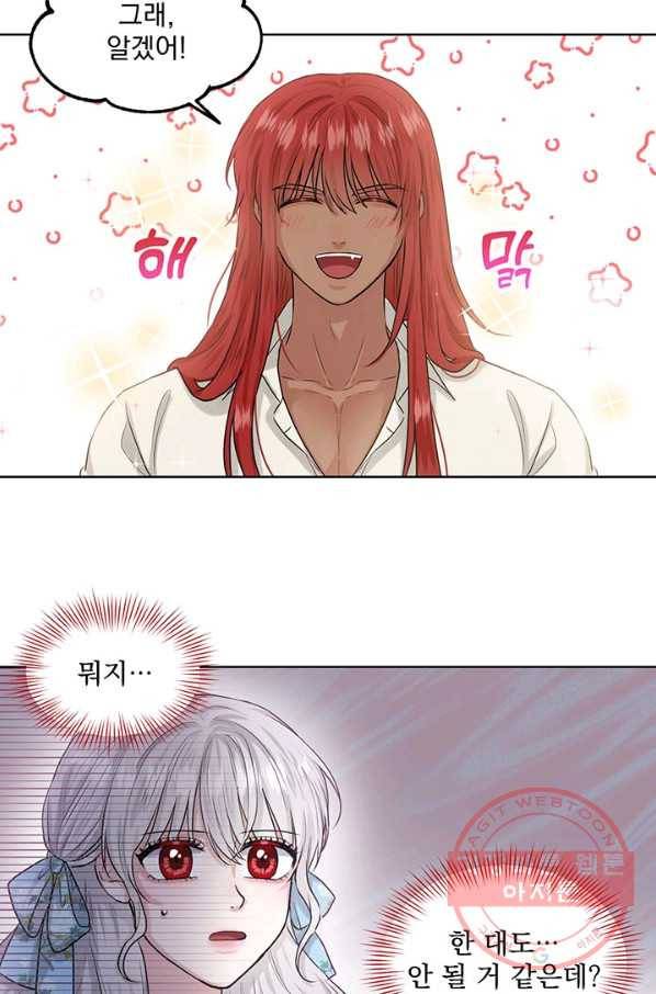 흑역사를 없애는 법 3화 5