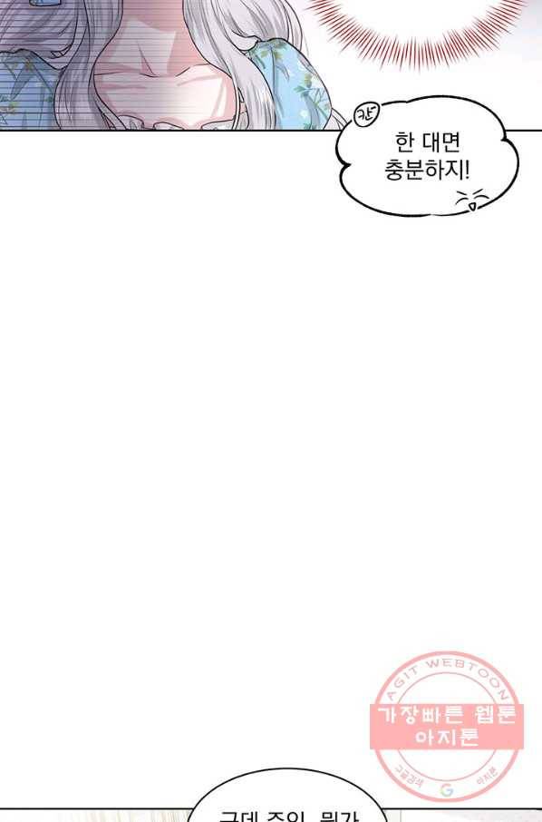 흑역사를 없애는 법 3화 6