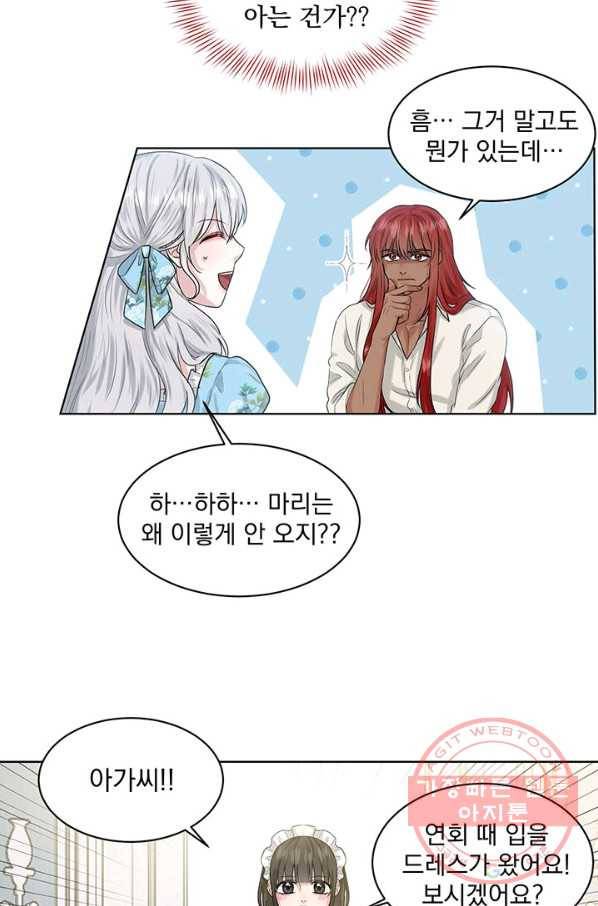 흑역사를 없애는 법 3화 8