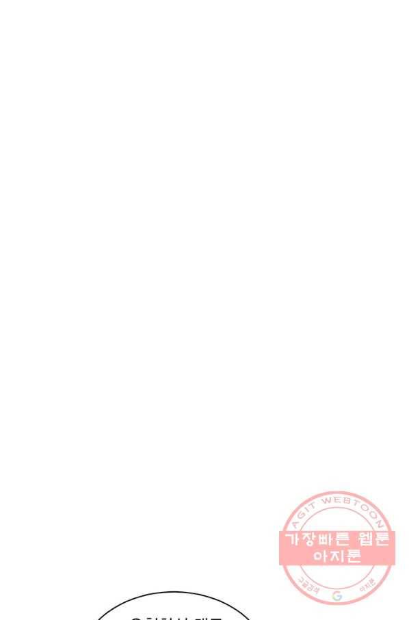 흑역사를 없애는 법 3화 10