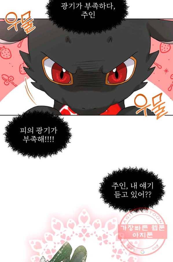 흑역사를 없애는 법 3화 13