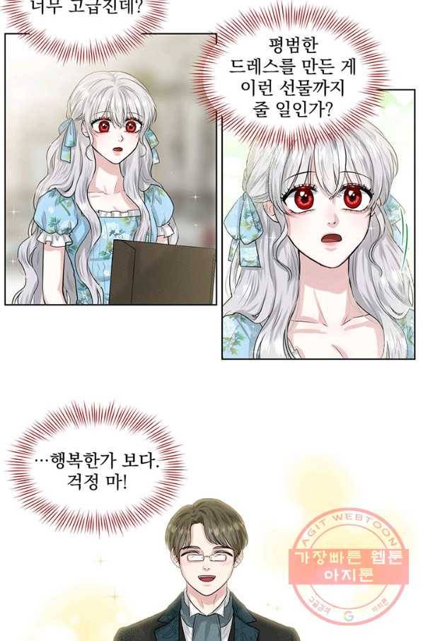 흑역사를 없애는 법 3화 16