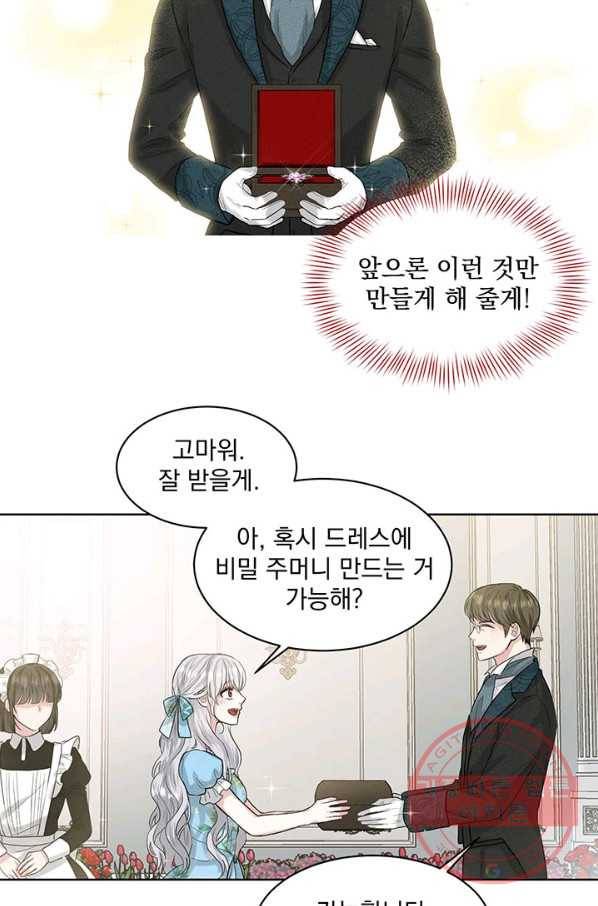 흑역사를 없애는 법 3화 17