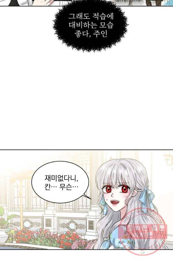 흑역사를 없애는 법 3화 20