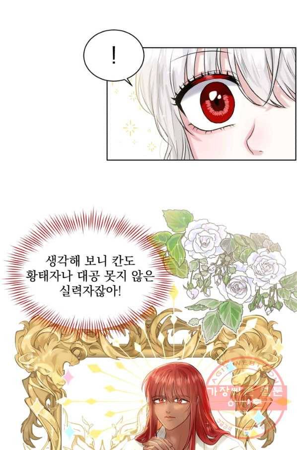 흑역사를 없애는 법 3화 21