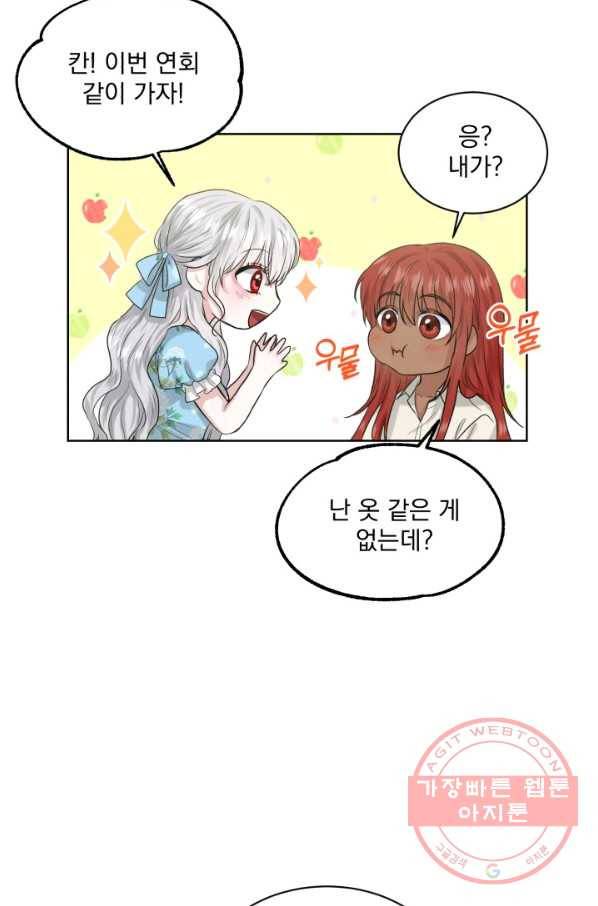 흑역사를 없애는 법 3화 23