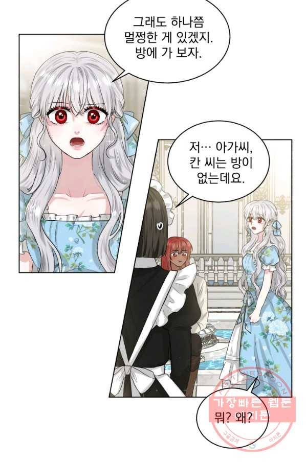 흑역사를 없애는 법 3화 24