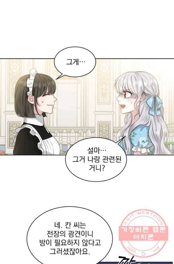 흑역사를 없애는 법 3화 25