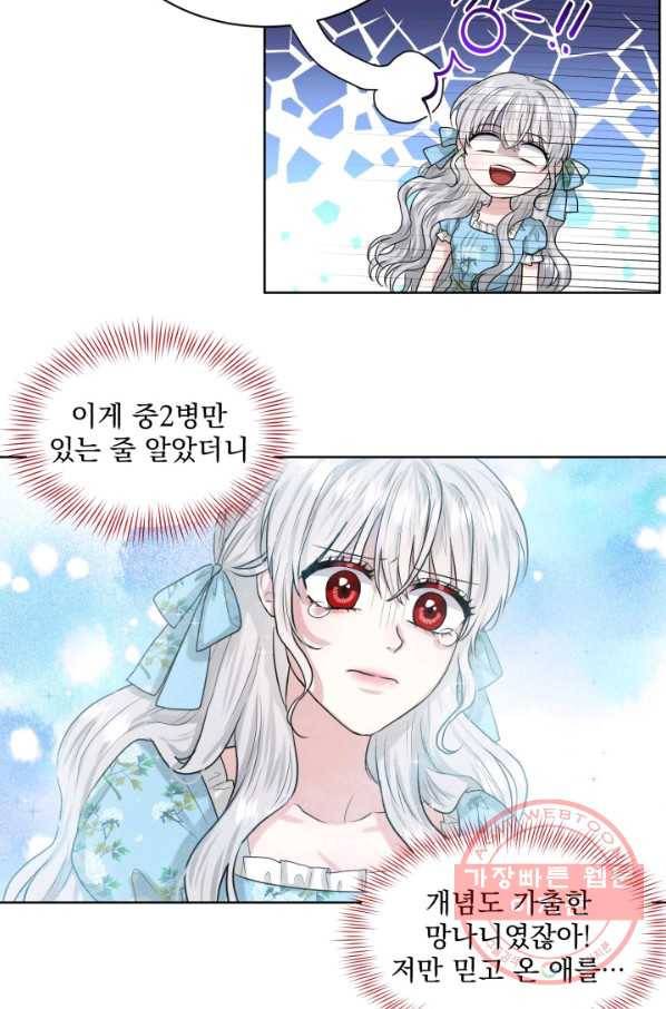 흑역사를 없애는 법 3화 26