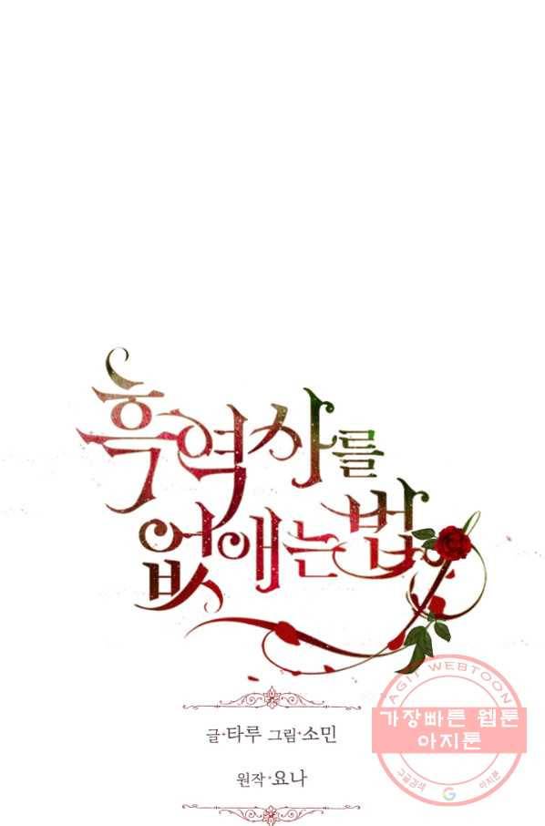 흑역사를 없애는 법 3화 30