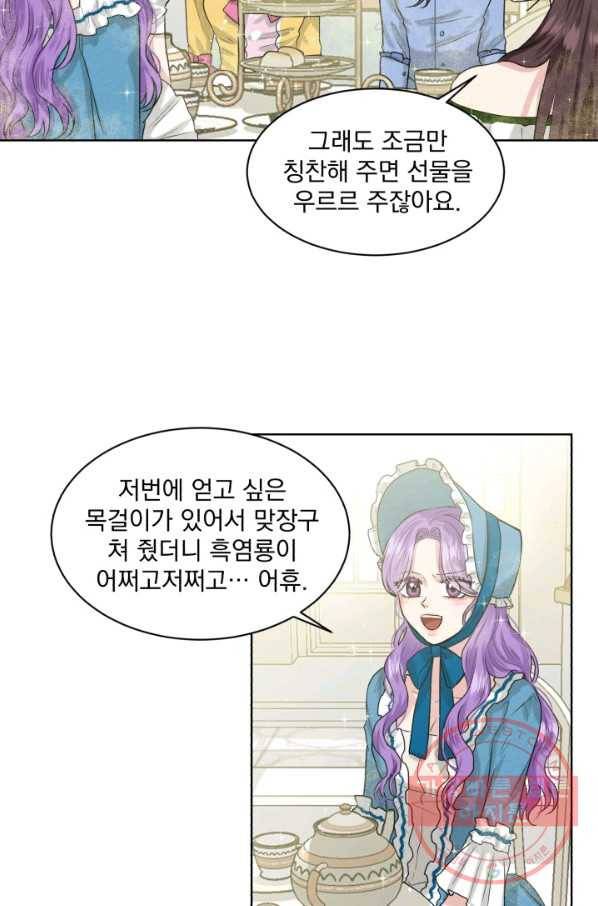 흑역사를 없애는 법 3화 35