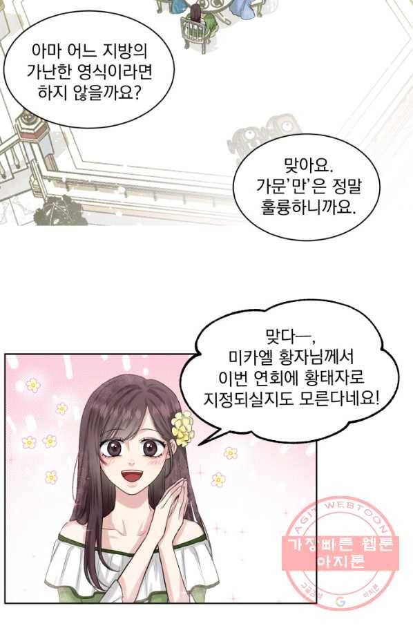 흑역사를 없애는 법 3화 38