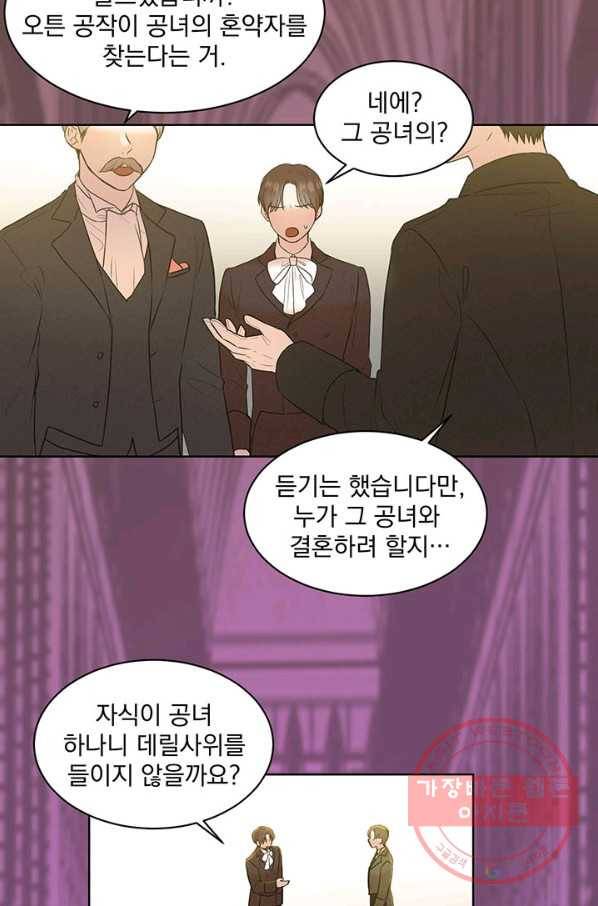 흑역사를 없애는 법 3화 44