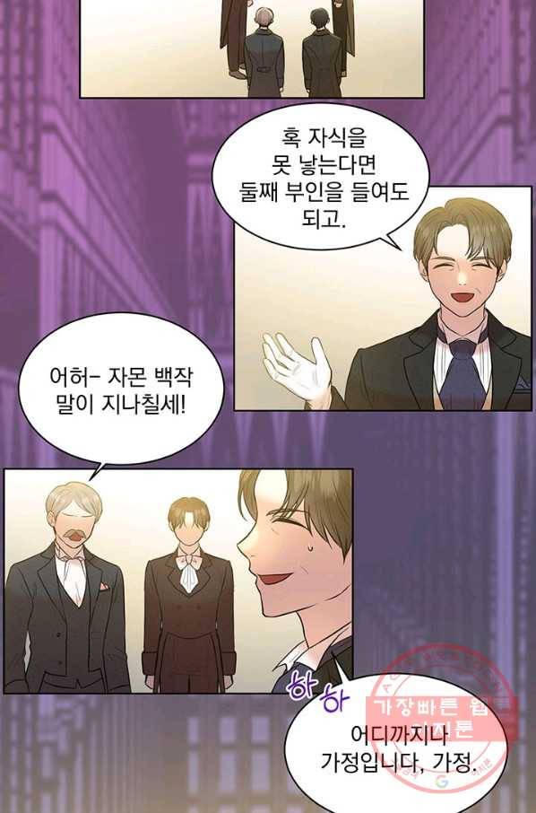 흑역사를 없애는 법 3화 45