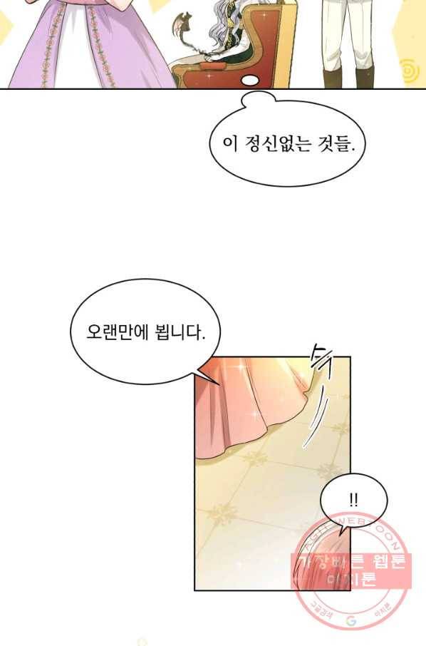 흑역사를 없애는 법 3화 55