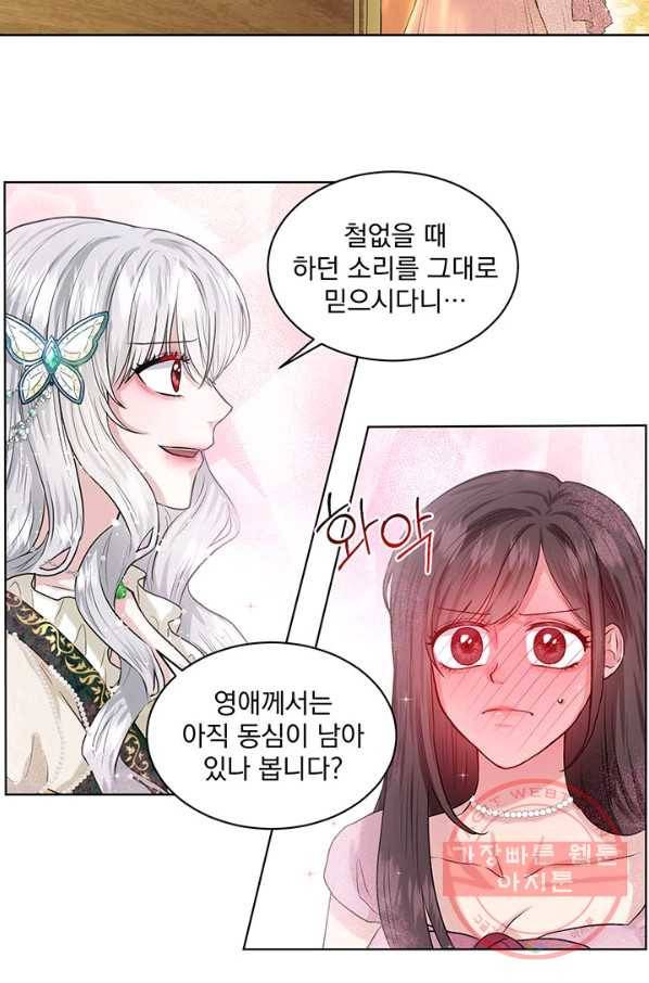 흑역사를 없애는 법 3화 62