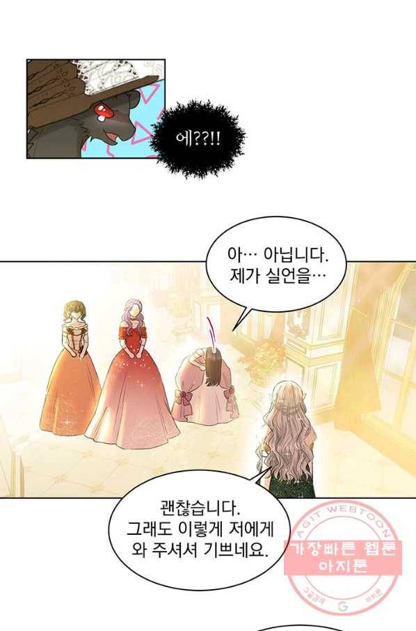 흑역사를 없애는 법 3화 63