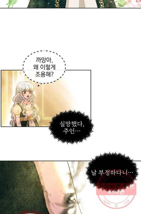 흑역사를 없애는 법 3화 65