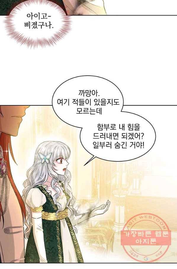 흑역사를 없애는 법 3화 66