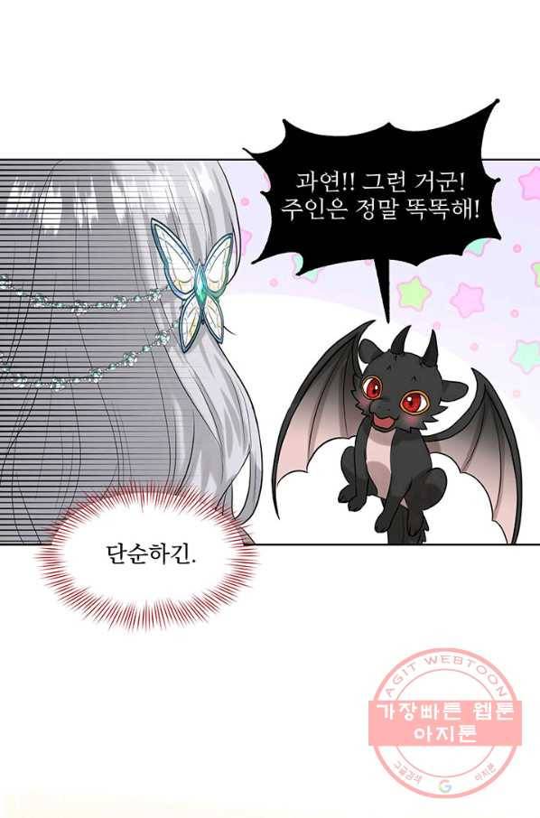 흑역사를 없애는 법 3화 67