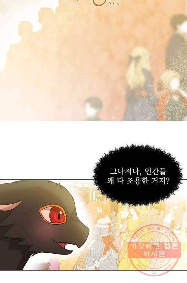 흑역사를 없애는 법 3화 69