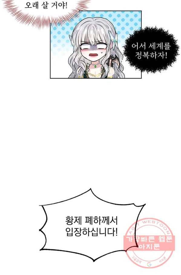 흑역사를 없애는 법 3화 71