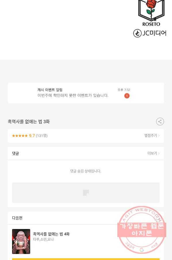 흑역사를 없애는 법 3화 78