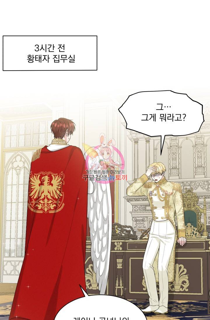 흑역사를 없애는 법 8화 1