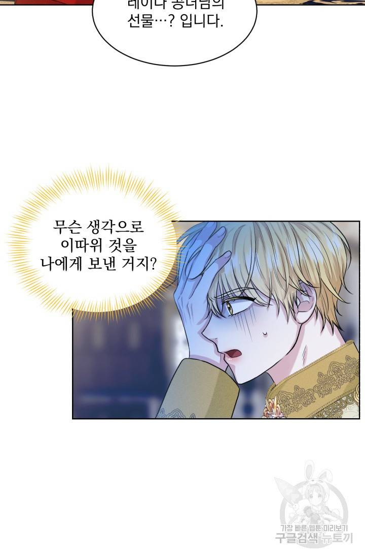 흑역사를 없애는 법 8화 2