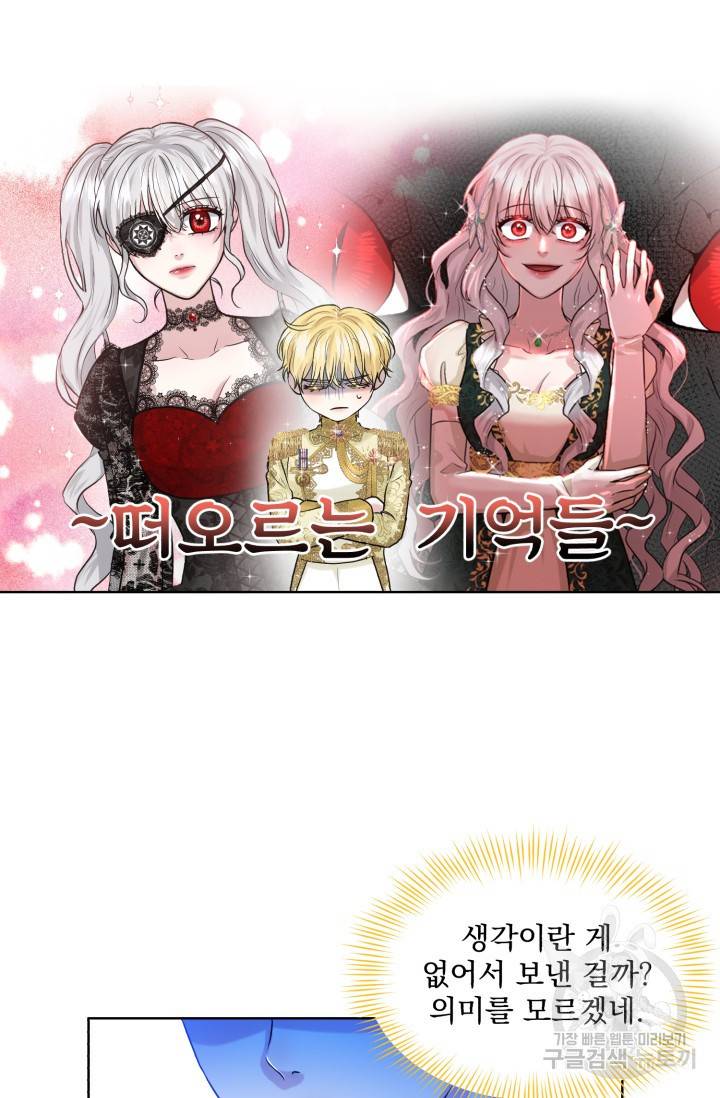 흑역사를 없애는 법 8화 3