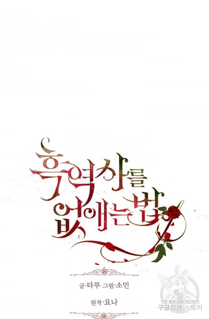 흑역사를 없애는 법 8화 5