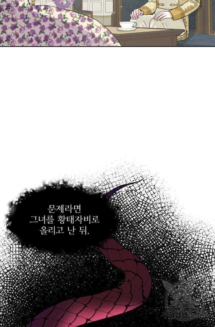 흑역사를 없애는 법 8화 15