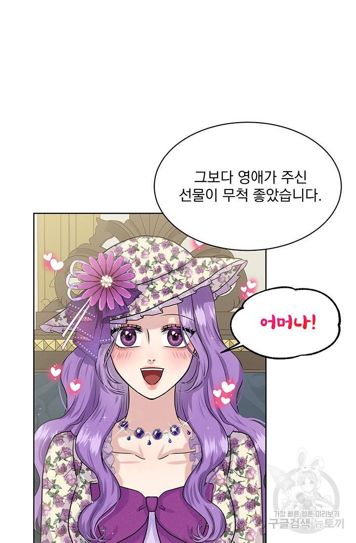 흑역사를 없애는 법 8화 26