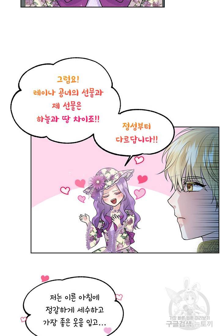 흑역사를 없애는 법 8화 27