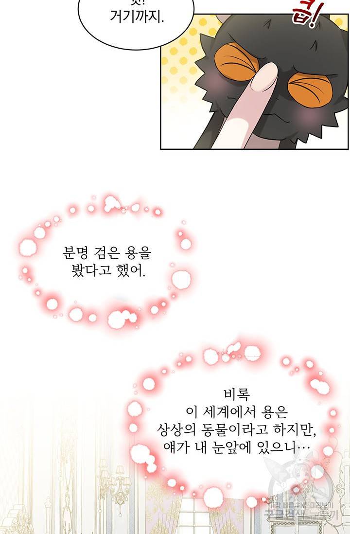 흑역사를 없애는 법 8화 33