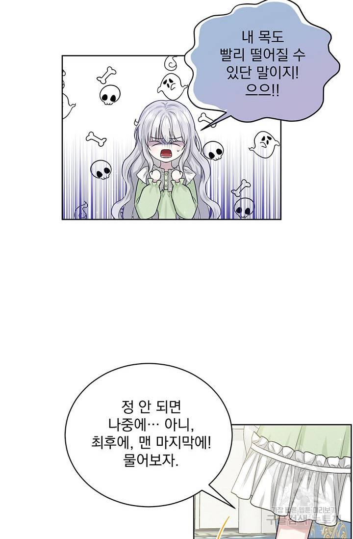 흑역사를 없애는 법 8화 37