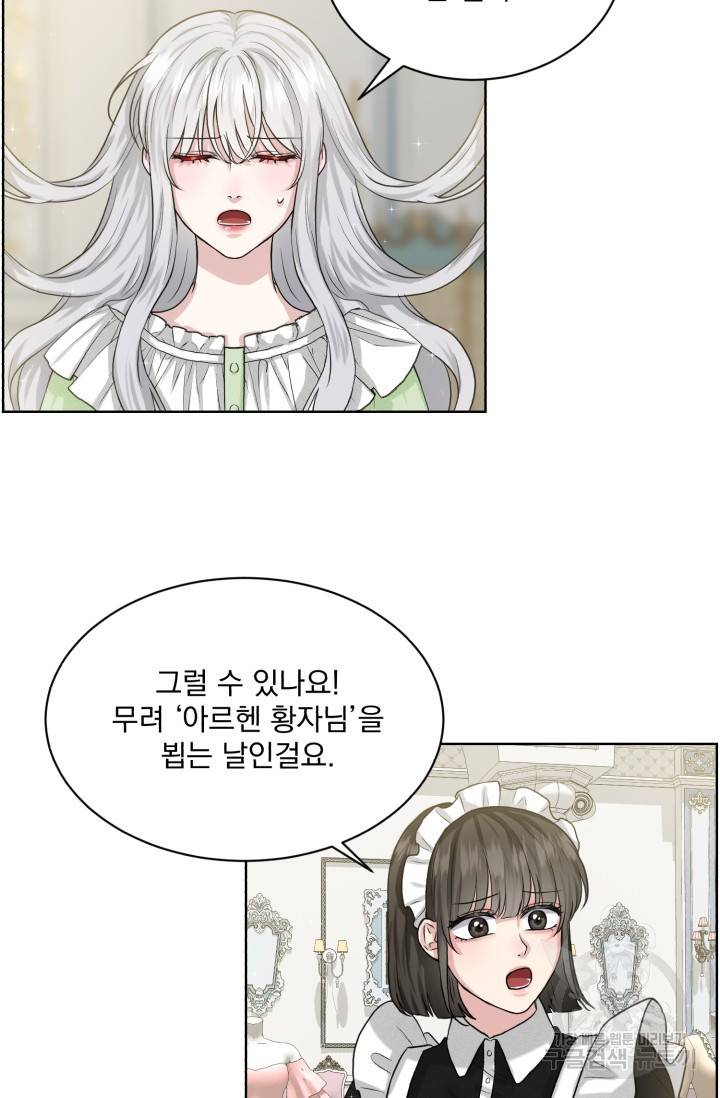 흑역사를 없애는 법 8화 42