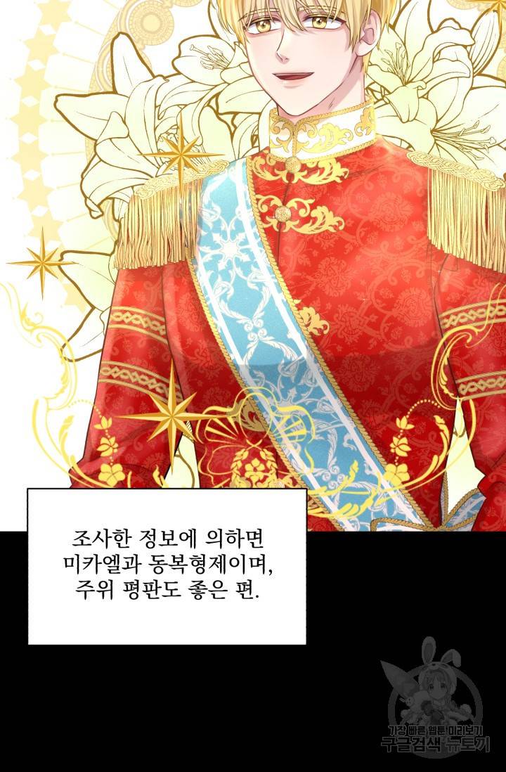흑역사를 없애는 법 8화 44