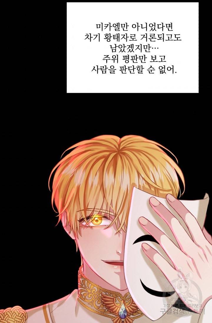 흑역사를 없애는 법 8화 45